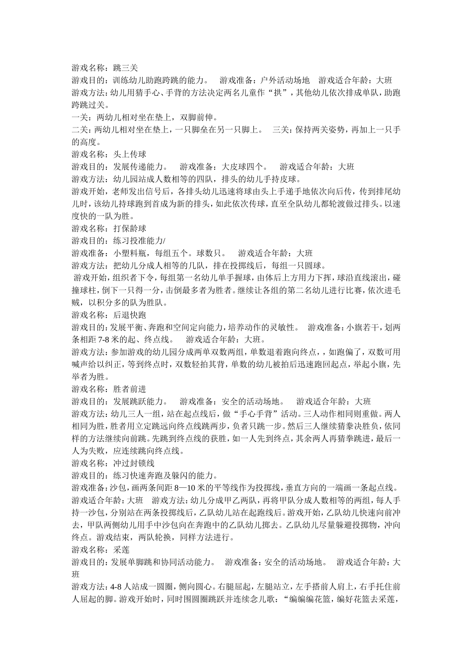 大班户外体育游戏_第2页