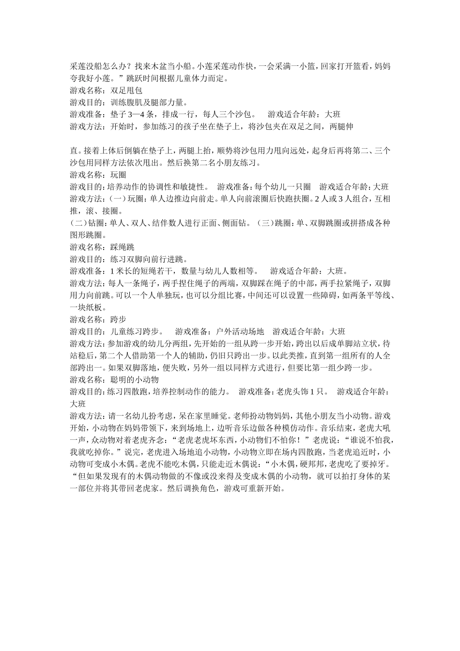 大班户外体育游戏_第3页