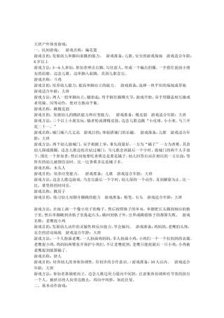 大班户外体育游戏