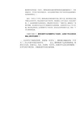 随着教学改革的进一步深入