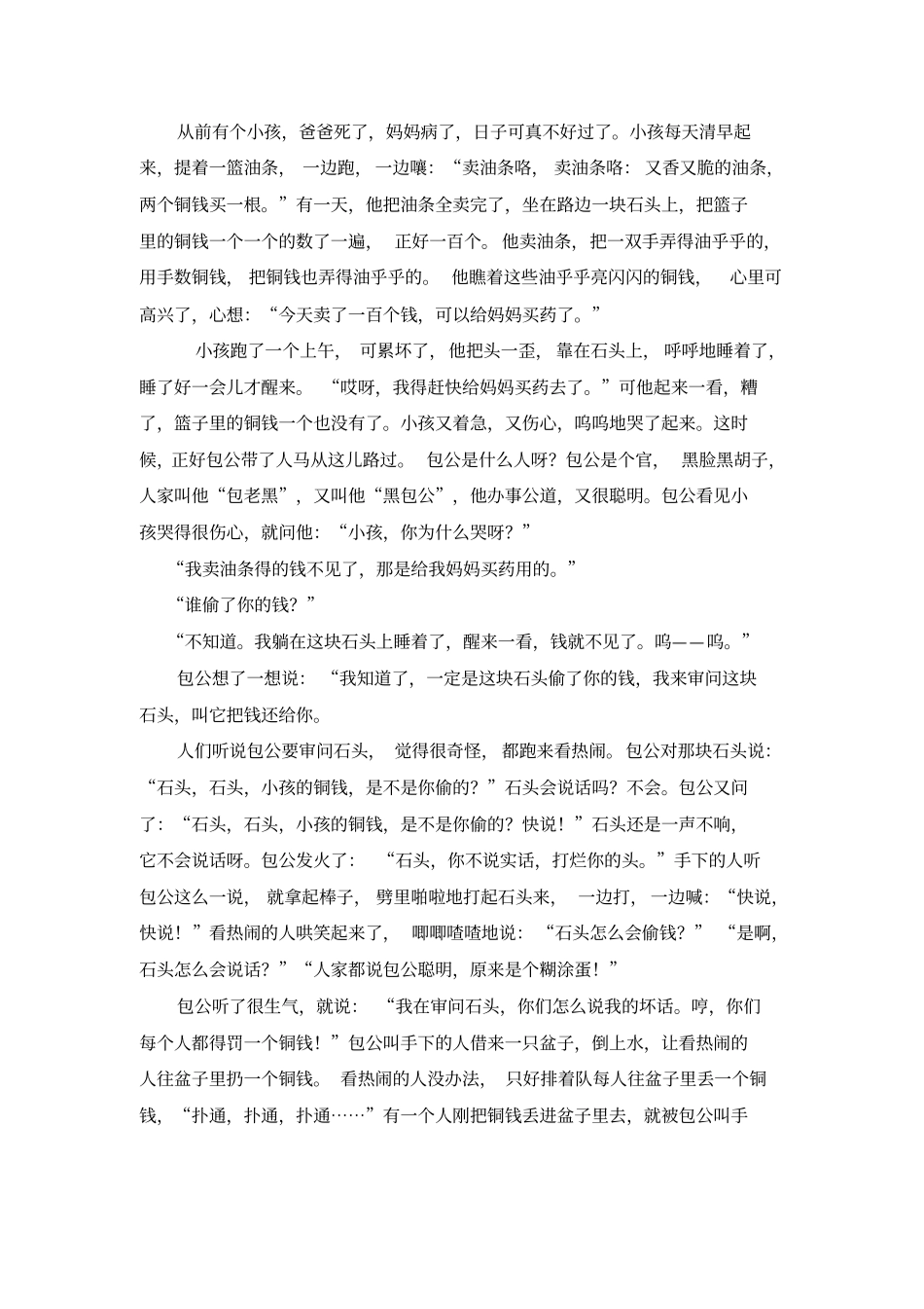 三下第八组拓展神话故事_第2页