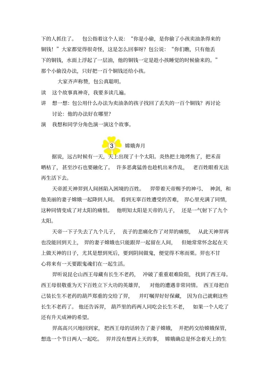 三下第八组拓展神话故事_第3页