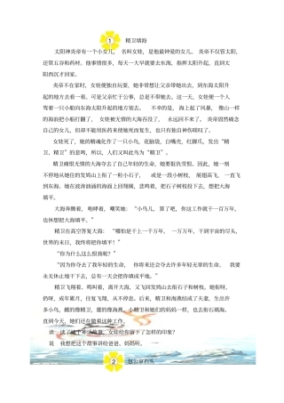 三下第八组拓展神话故事