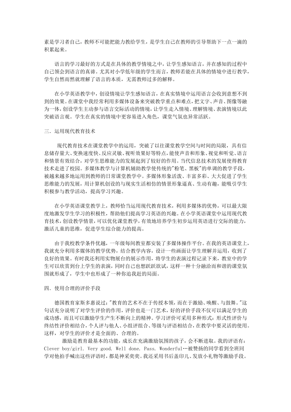 如何在小学英语教学中渗透新课改的理念_第2页