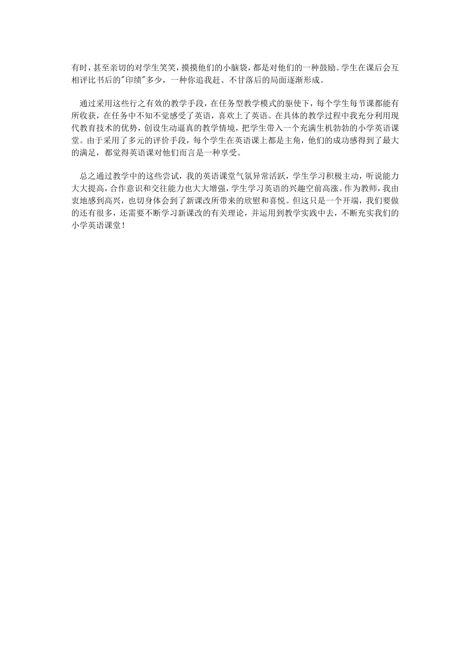 如何在小学英语教学中渗透新课改的理念_第3页