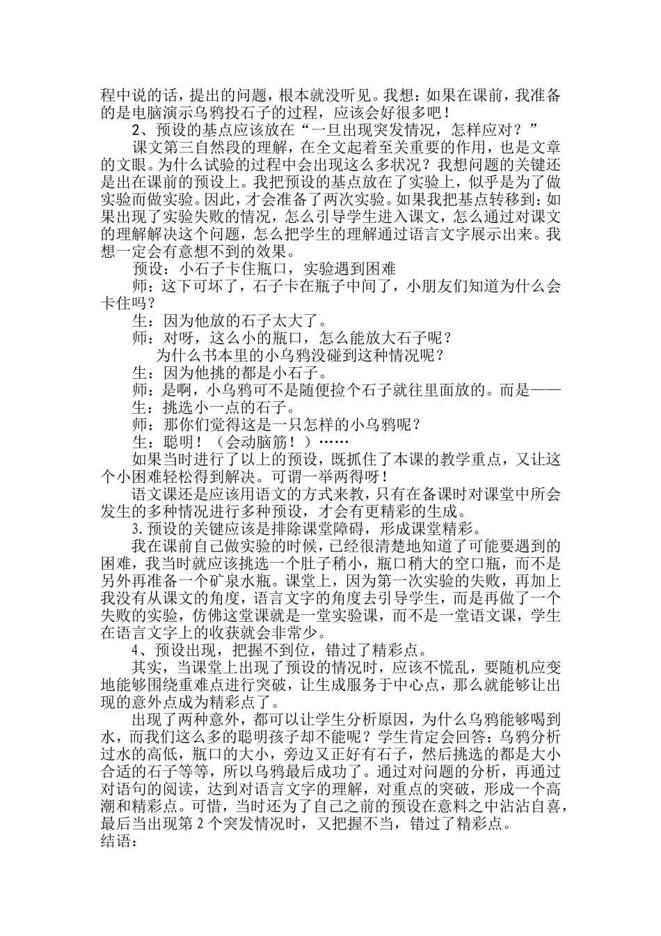 预设和生成都应姓“语”——《乌鸦喝水》教后反思_第2页