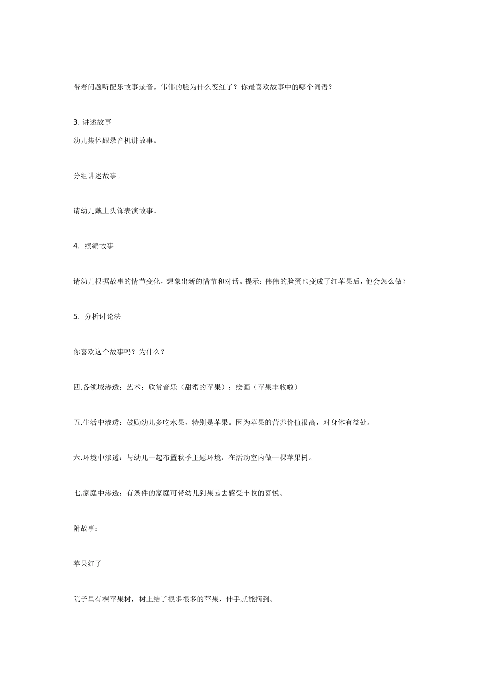中班语言《苹果红了》_第2页
