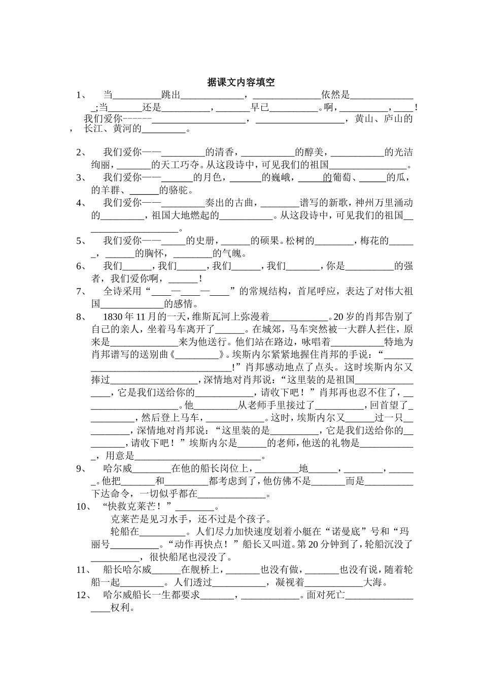 苏教版十一册根据课文内容填空_第1页