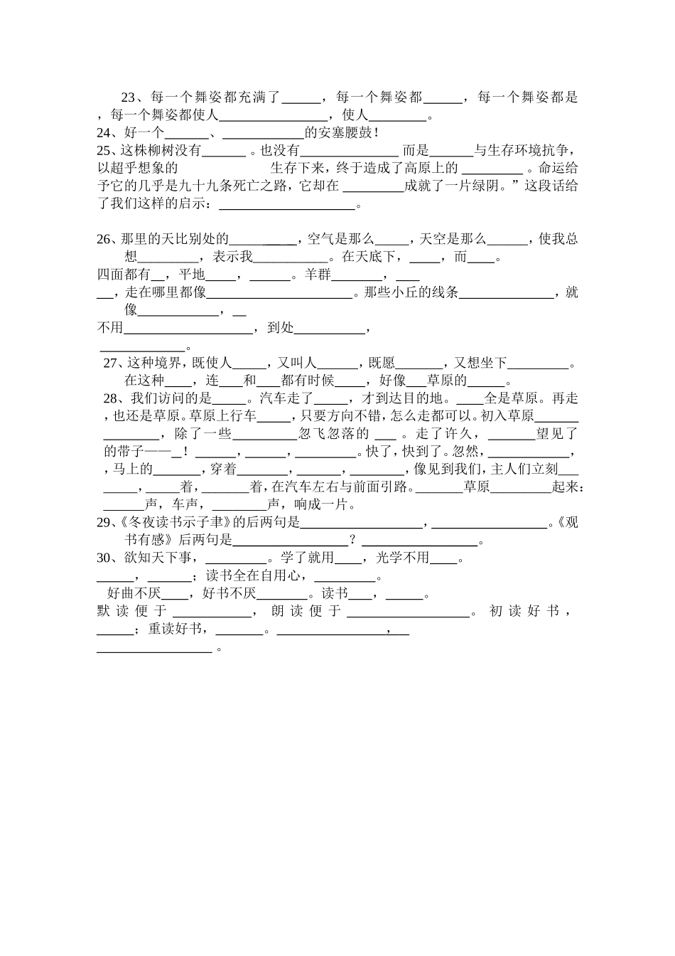 苏教版十一册根据课文内容填空_第3页