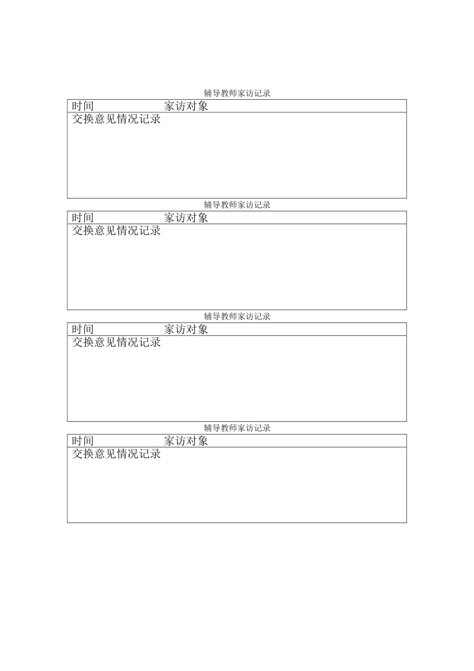 家访调查记录_第2页