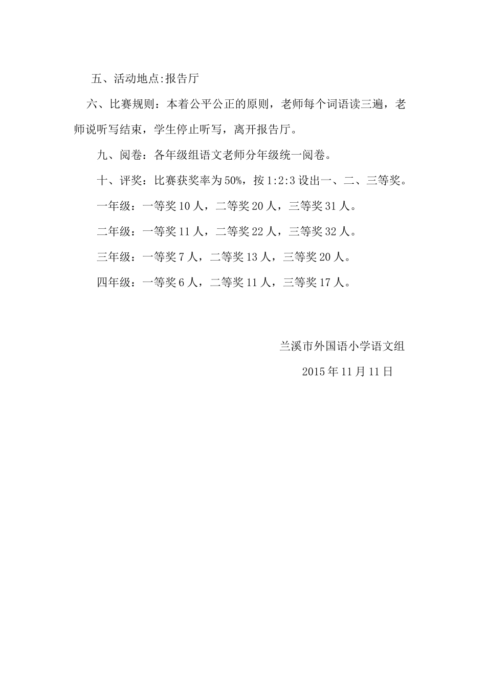 听写大赛方案_第2页