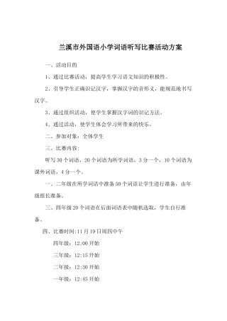 听写大赛方案