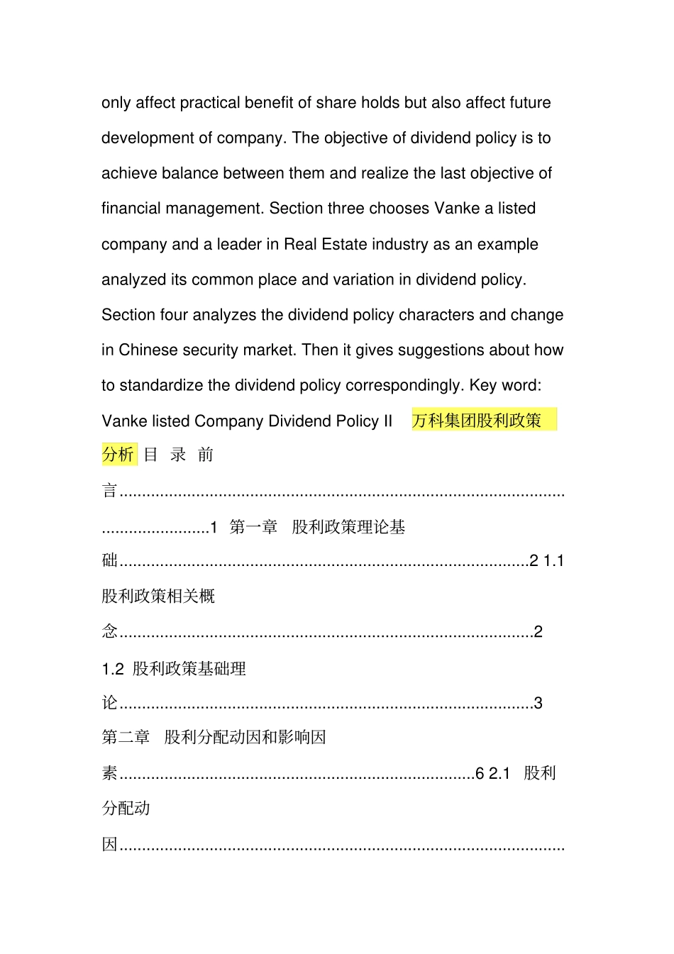 万科集团股利政策分析讲解_第3页