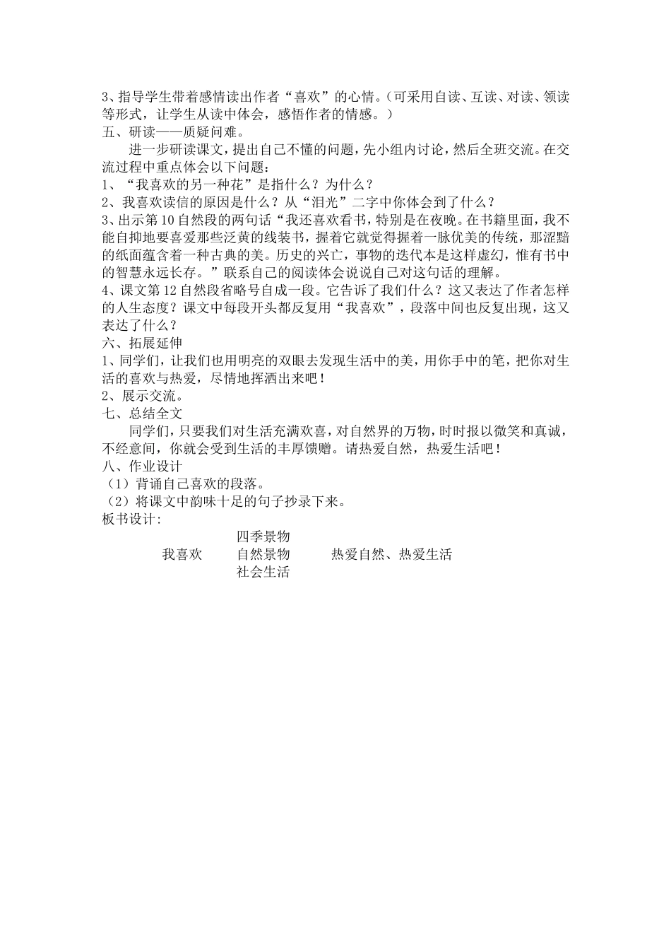 教学案例及反思_第2页