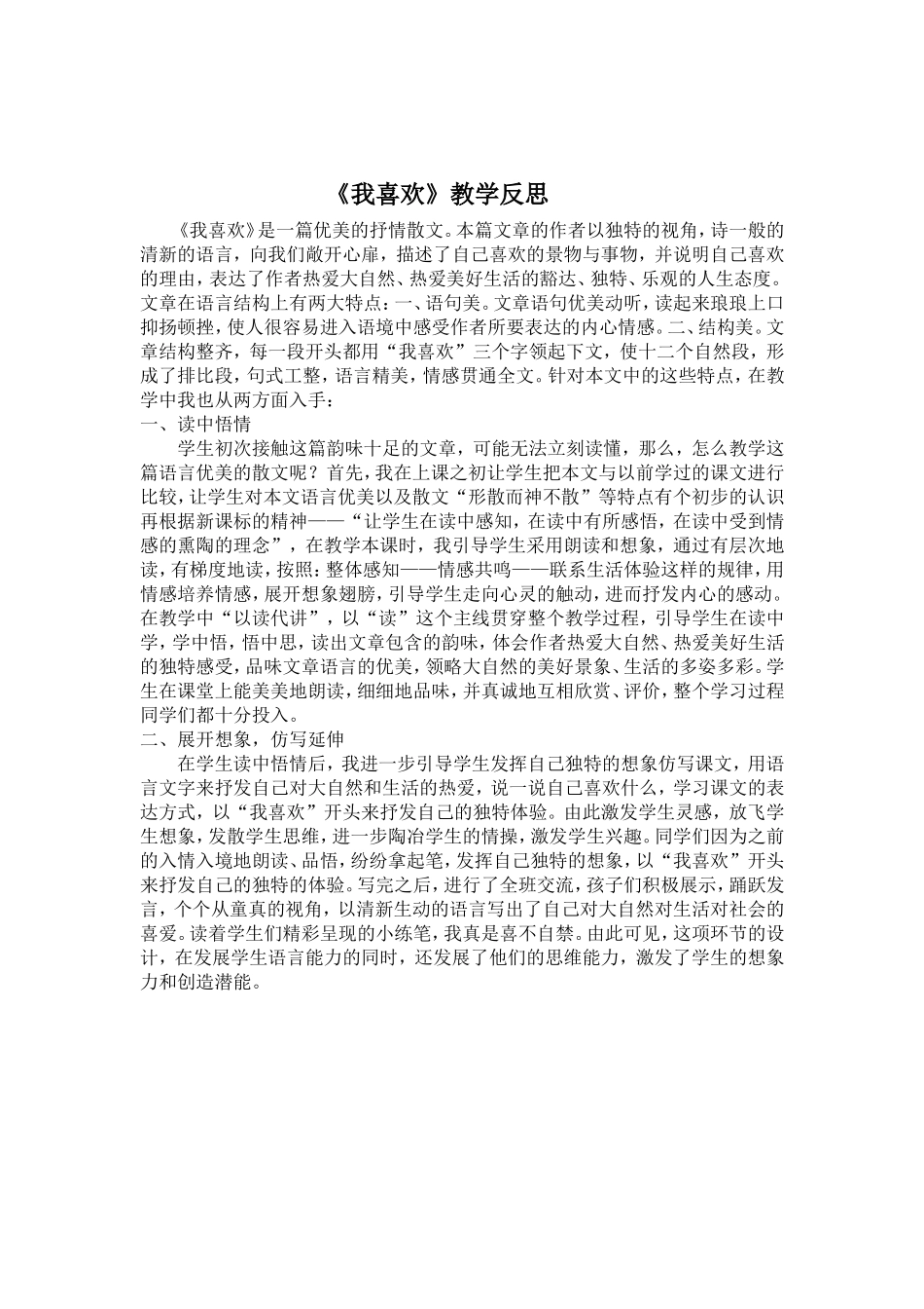 教学案例及反思_第3页