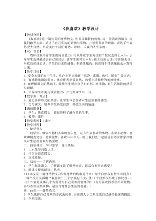 教学案例及反思