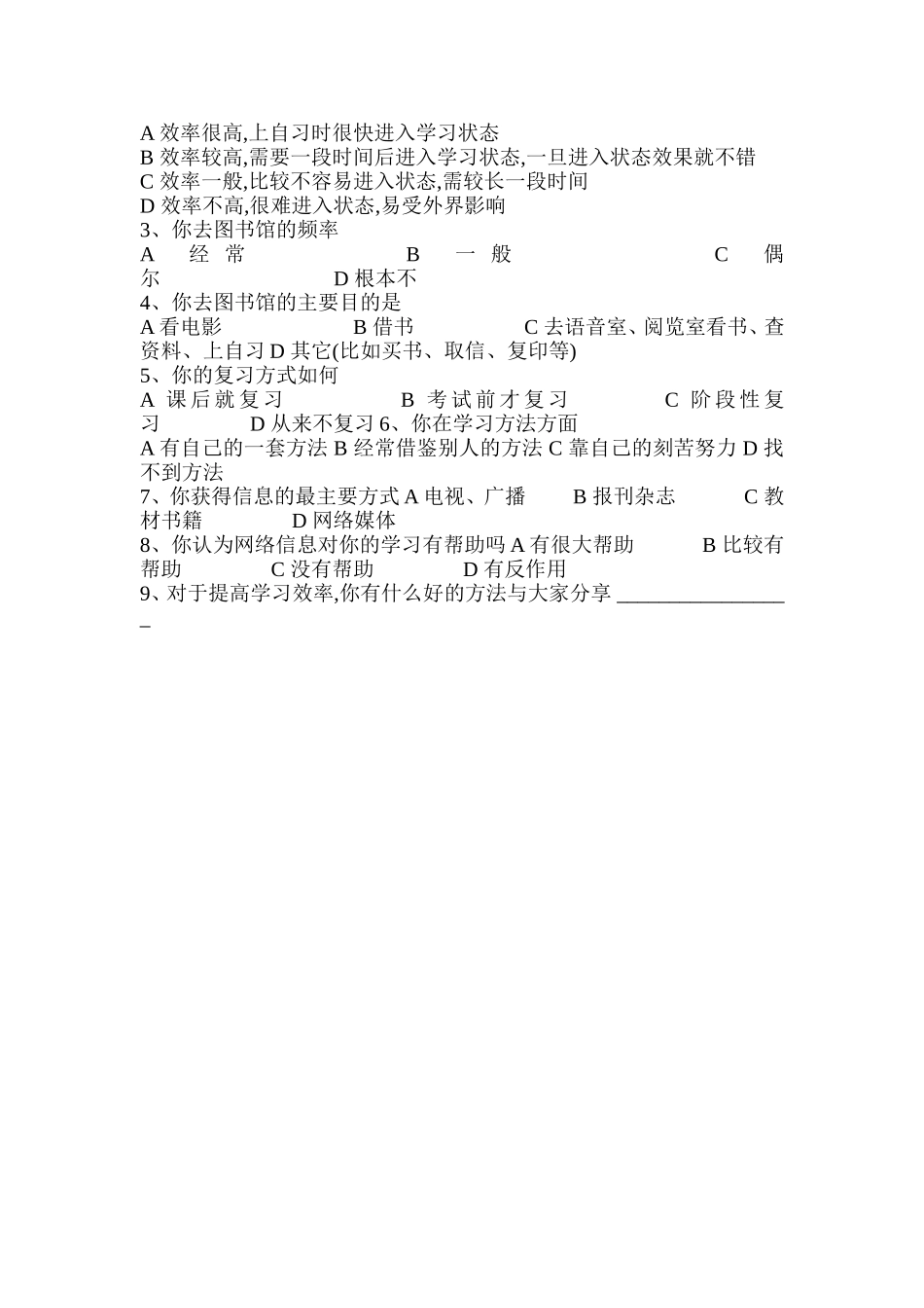 课堂内外问卷调查_第2页