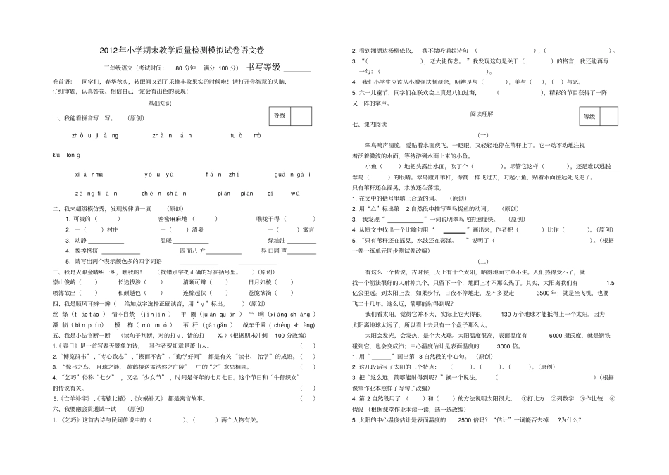 三下语文试卷_第1页