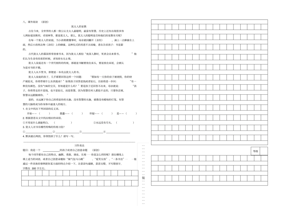 三下语文试卷_第2页