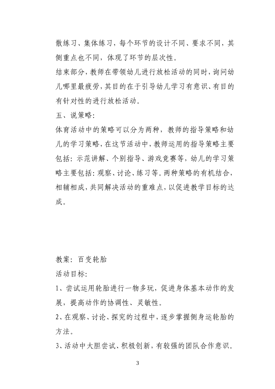 幼儿园教案-大班体育活动说课_第3页