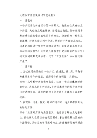 幼儿园教案-大班体育活动说课