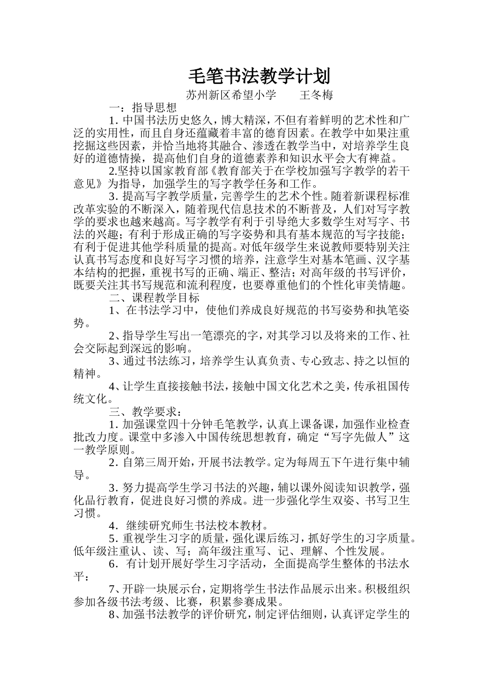 毛笔书法教学计划_第1页