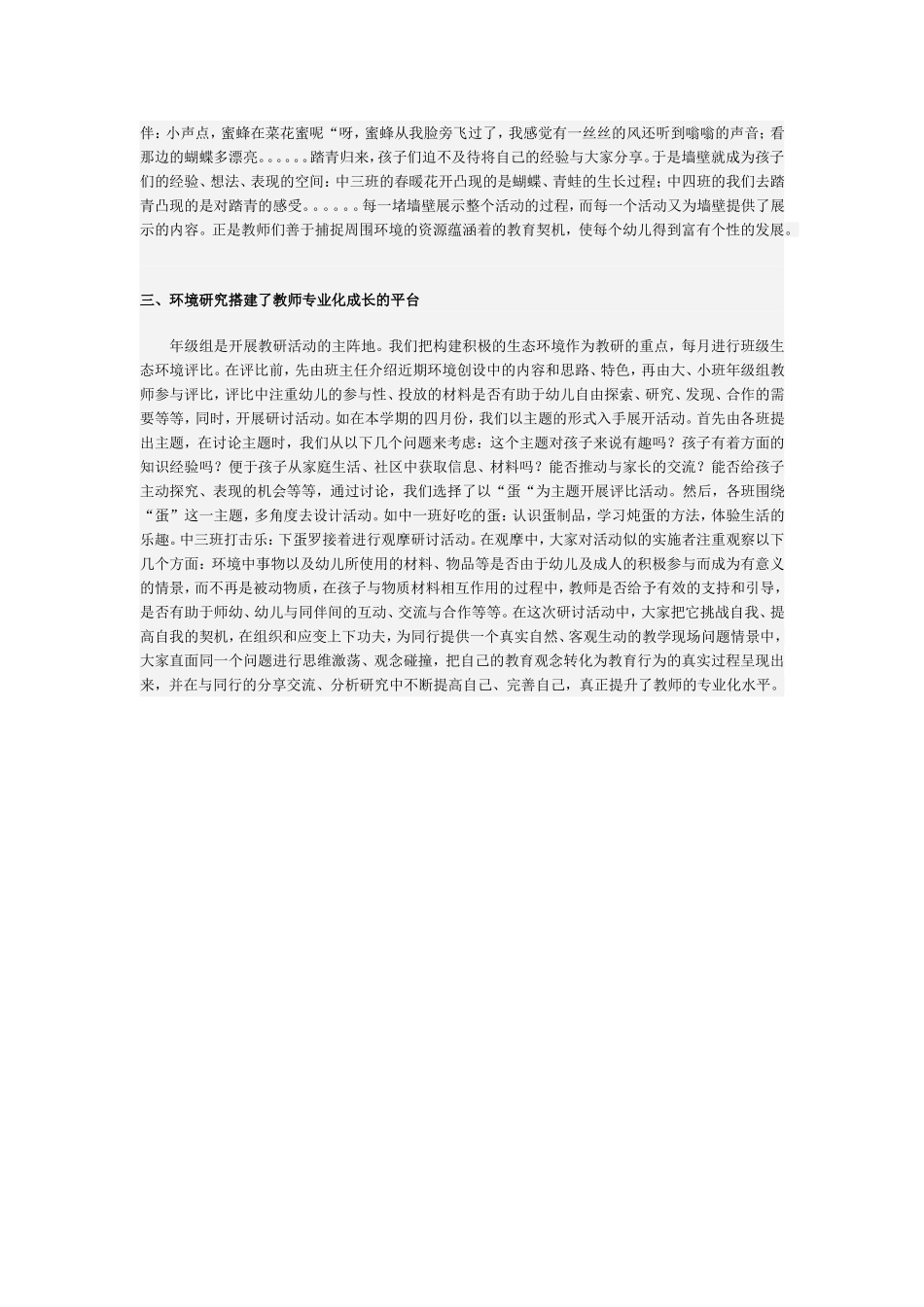 构建积极的生态环境促师幼共成长_第2页