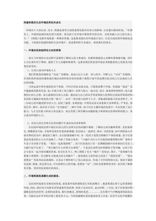构建积极的生态环境促师幼共成长