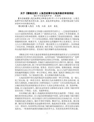 关于聊斋中女鬼形象的审美特征