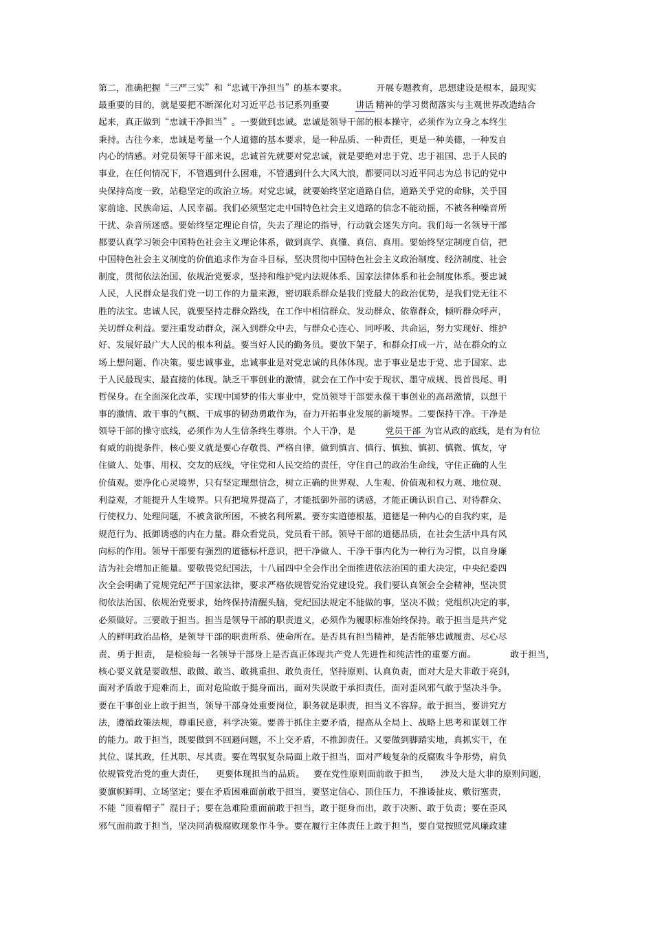 三严三实专题教育动员会讲话资料_第2页