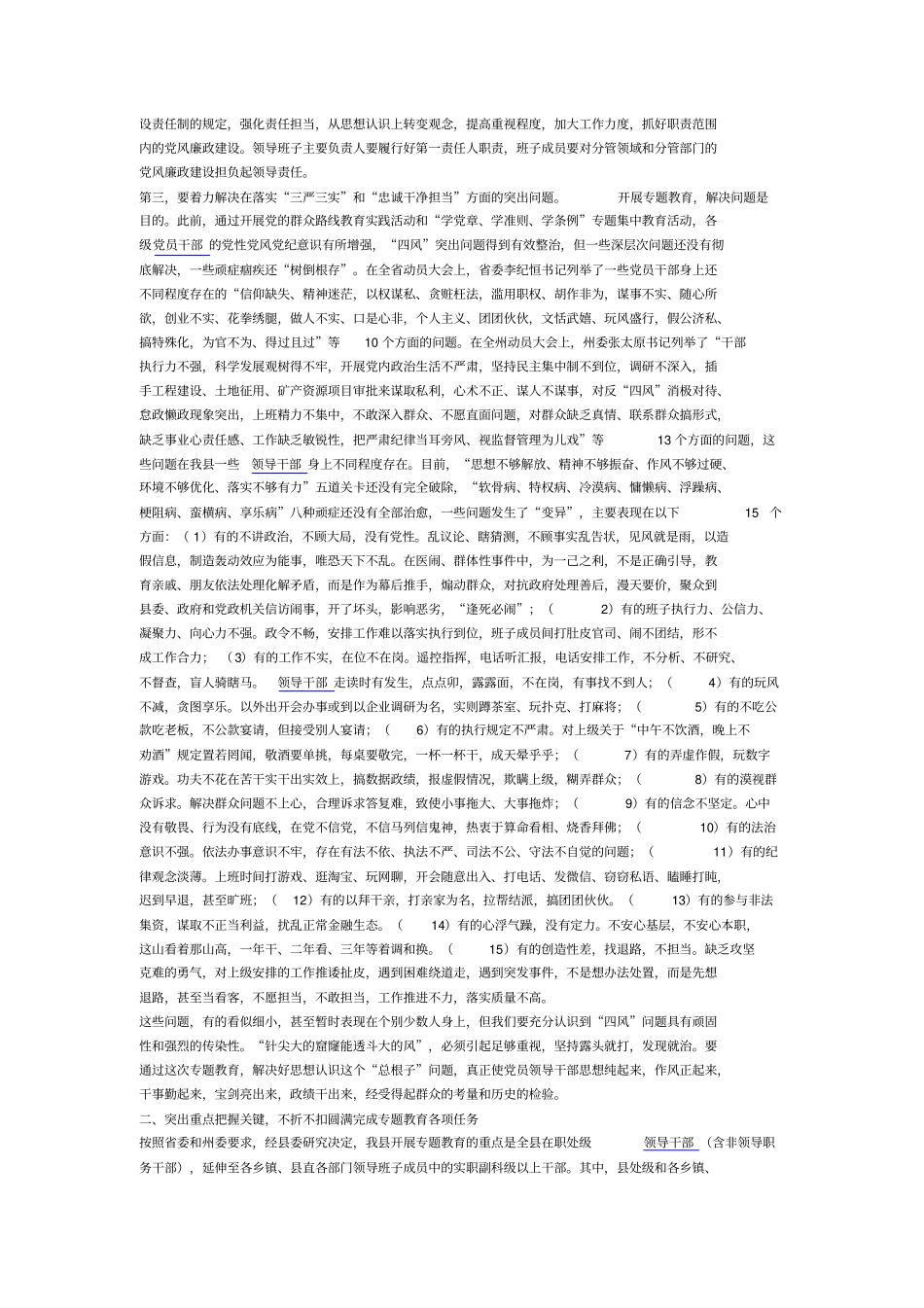 三严三实专题教育动员会讲话资料_第3页