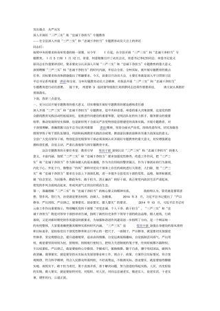 三严三实专题教育动员会讲话资料