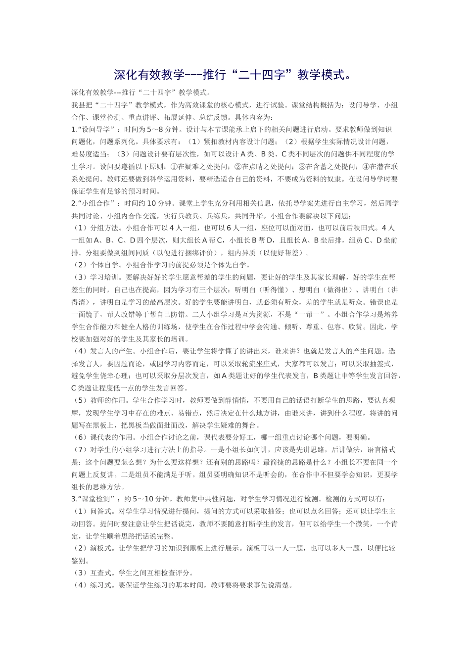 深化有效教学_第1页