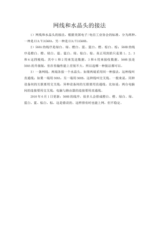 网线和水晶头的接法