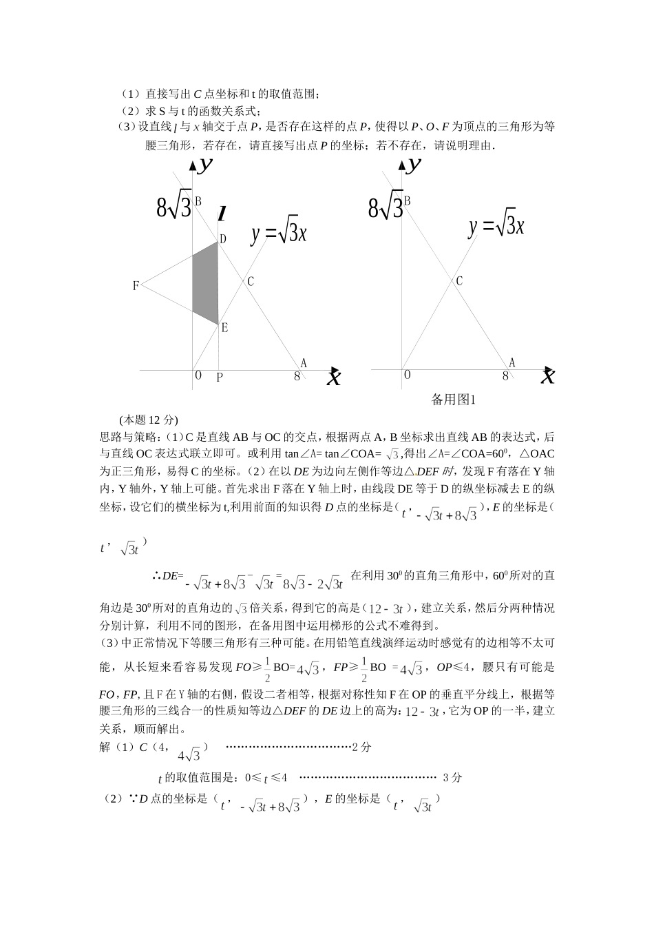 初探中考试题中存在性探求问题的求解策略(李庆银)_第3页