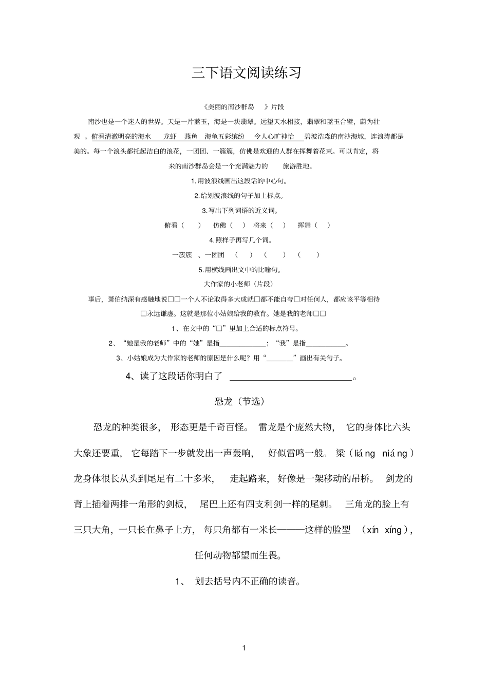 三下语文阅读练习Microsoft文档_第1页