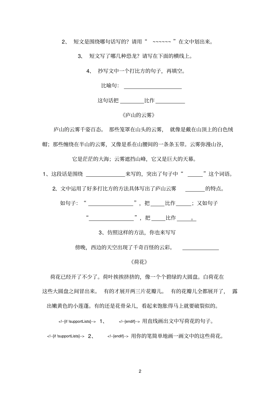 三下语文阅读练习Microsoft文档_第2页