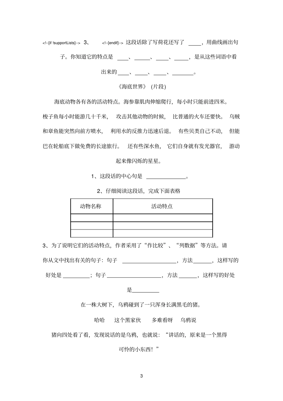 三下语文阅读练习Microsoft文档_第3页