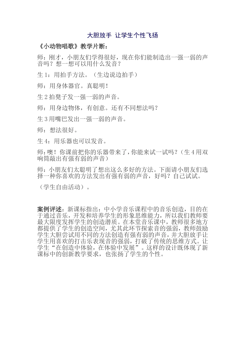 大胆放手让学生个性飞扬_第1页