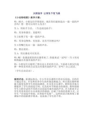 大胆放手让学生个性飞扬