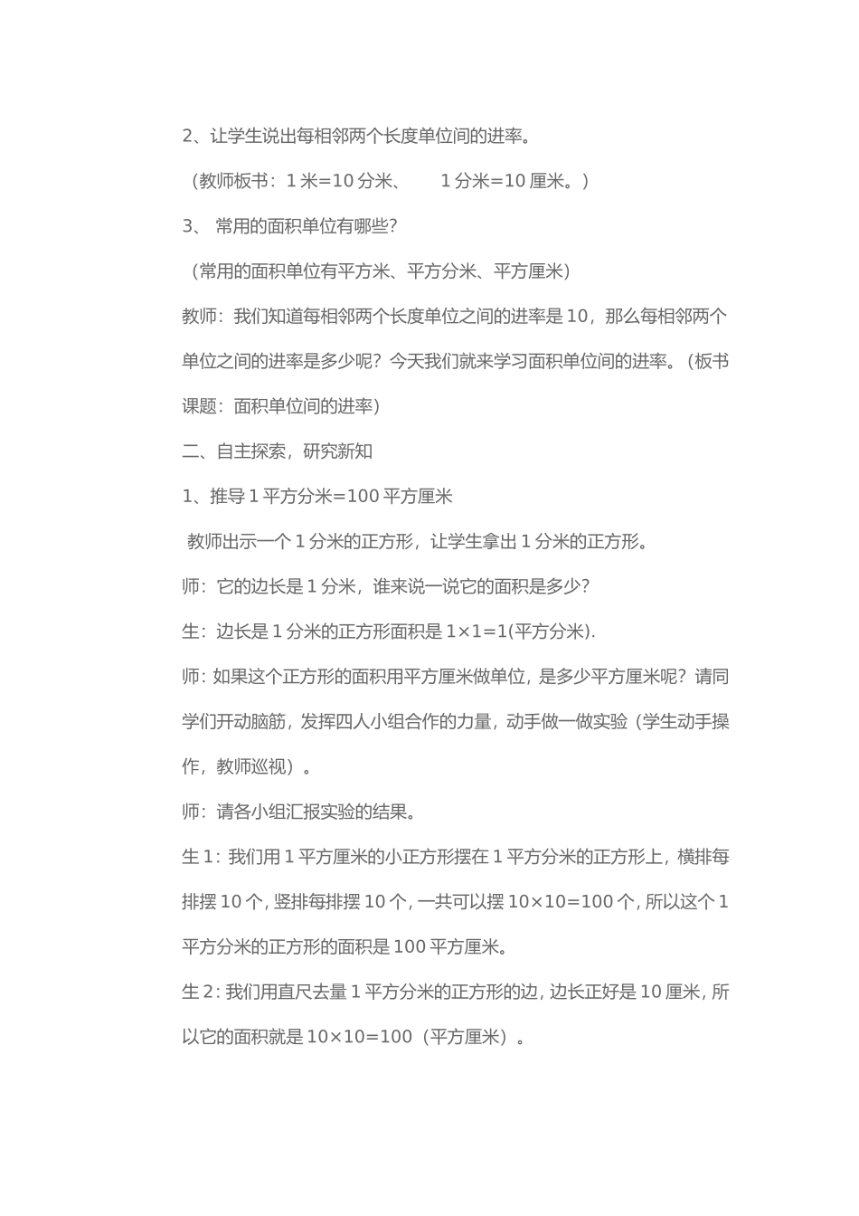 面积单位件的进率_第2页