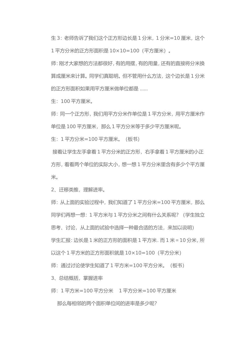 面积单位件的进率_第3页