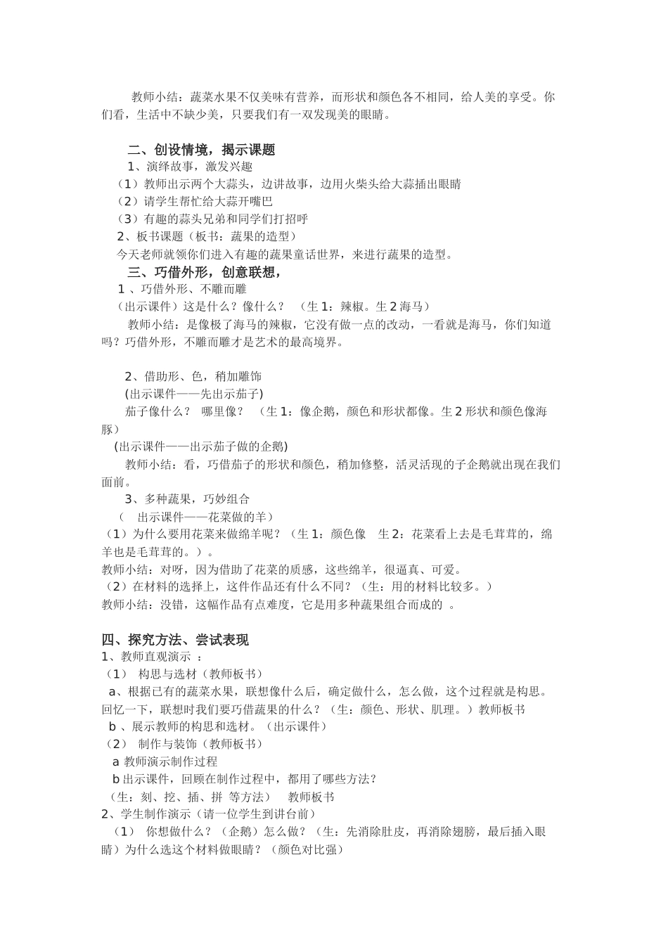 蔬果造型教案_第2页