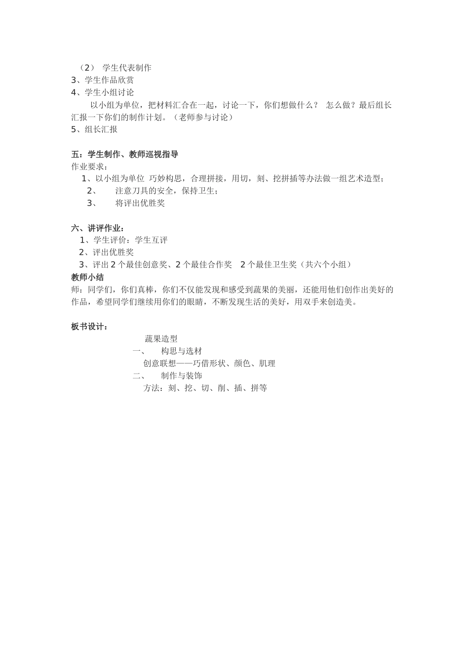 蔬果造型教案_第3页