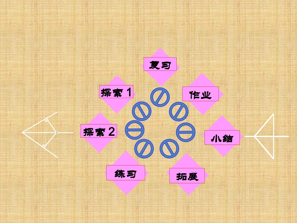 简单的轴对称图形（第一课时）_第2页