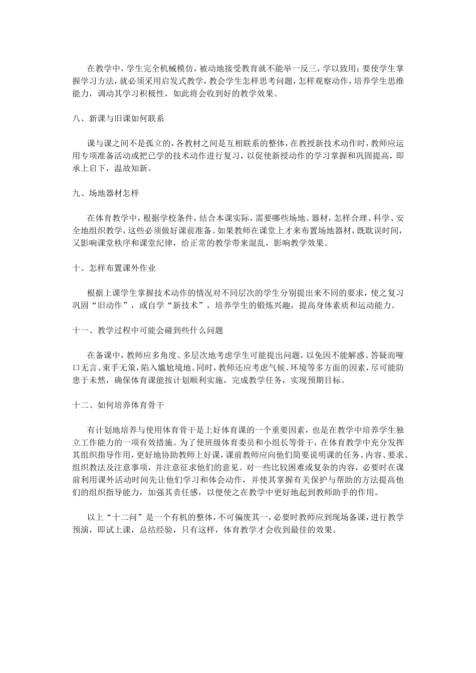 体育课备课反思_第2页