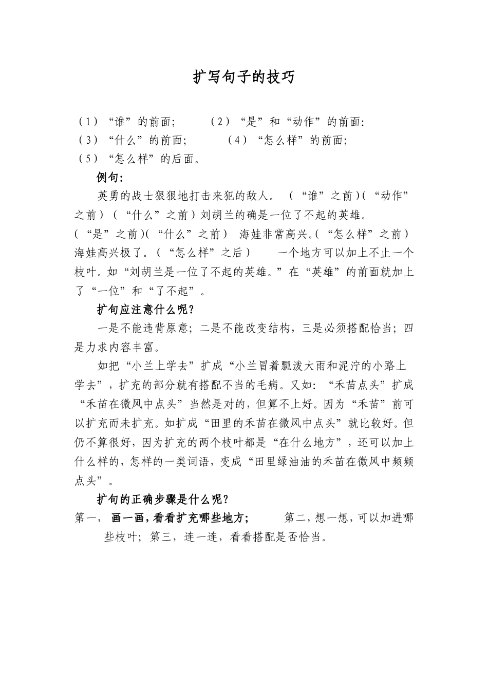 扩写句子的技巧_第1页