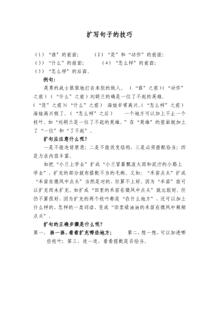 扩写句子的技巧