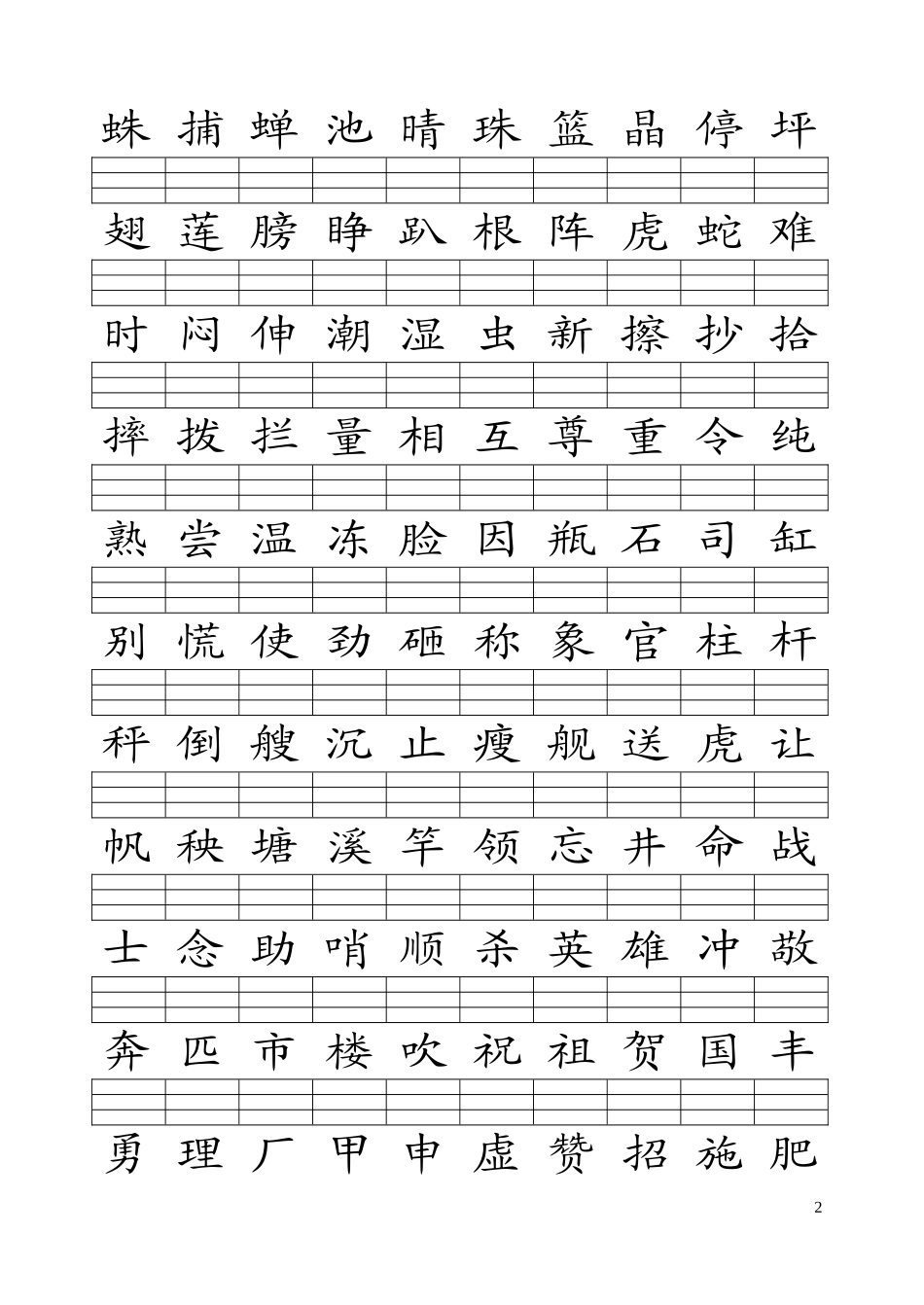 一下生字注音练习_第2页