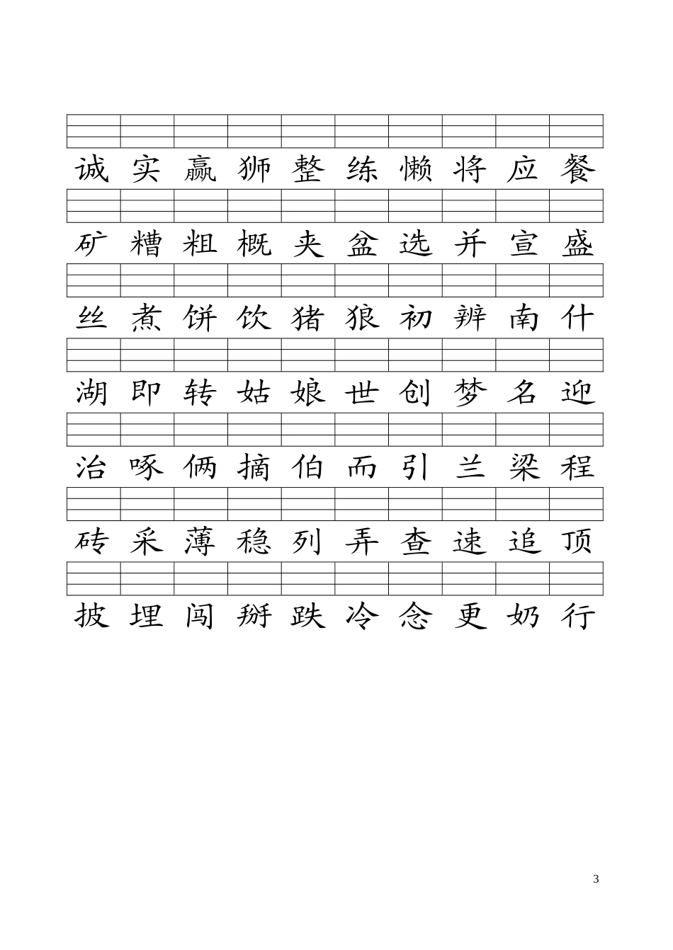 一下生字注音练习_第3页